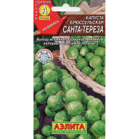 Семена Капуста брюссельская Санта-Тереза Аэлита Ц x10
