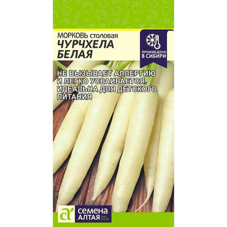 Морковь Чурчхела белая СемАлт Ц
