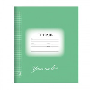 Тетрадь 18 л. BRAUBERG ЭКО "5-КА", клетка, обложка плотная мелованная бумага, ЗЕЛЕНАЯ, 402987