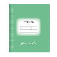 Тетрадь 18 л. BRAUBERG ЭКО &quot;5-КА&quot;, клетка, обложка плотная мелованная бумага, ЗЕЛЕНАЯ, 402987