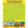 Семена Капуста к/к Бычье сердце красное Аэлита Ц