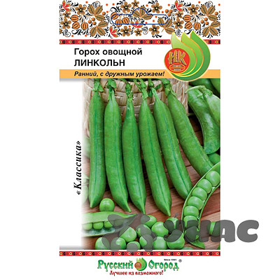 Горох Линкольн овощной 10г НК Ц