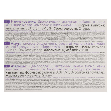 БАД Масло льняное Мирролла, 100капс