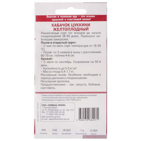 Семена Кабачок Желтоплодный 1 гр