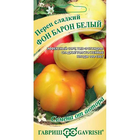 Перец Фон Барон белый Гавриш Ц