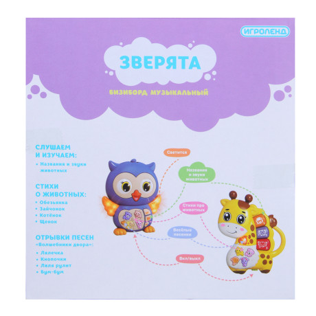 ИГРОЛЕНД Бизиборд музыкальный "Зверята", свет, звук, ABS, 2АА/2ААА, 17х18х5см, 2 диз.