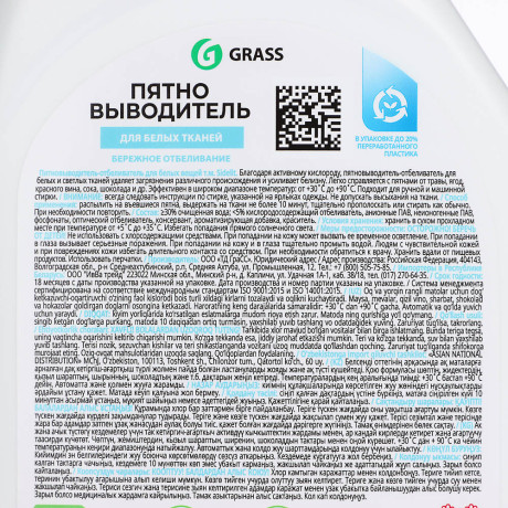 Пятновыводитель-отбеливатель Sidelit, 500мл