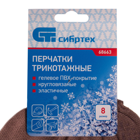 Перчатки трикотажные, акрил, ПВХ гель, "Протектор", коричневый, оверлок Сибртех