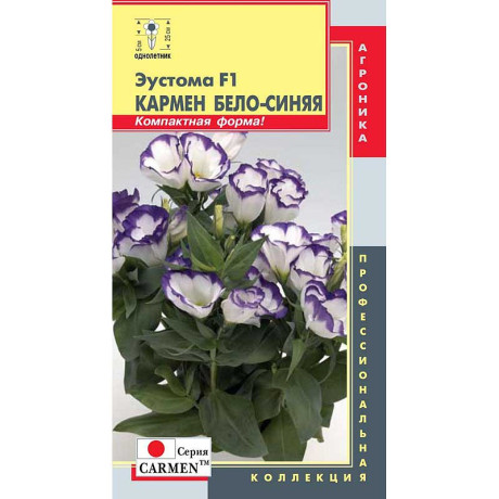 Эустома Кармен Бело-синяя Плазма Ц