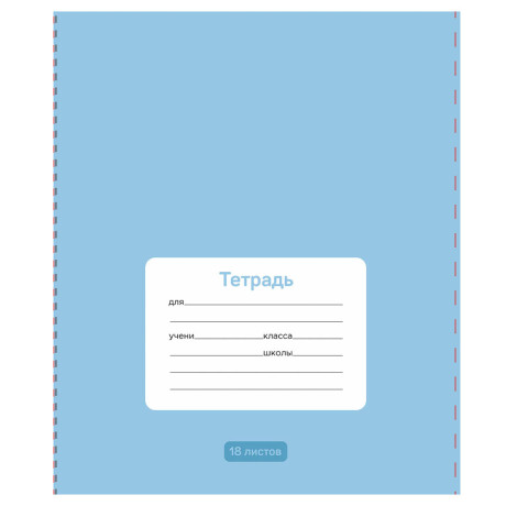 Тетрадь школьная 18л. в линейку ClipStudio, БЕЛЫЕ ЛИСТЫ, обл. пластик, скрепка