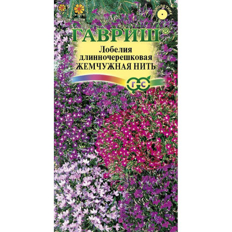 Лобелия Жемчужная нить Гавриш Ц