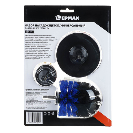 ЕРМАК Набор насадок щеток, универсальный, для дрели-шуруповерта 3 насадки, блистер