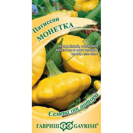 Патиссон Монетка Гавриш Ц