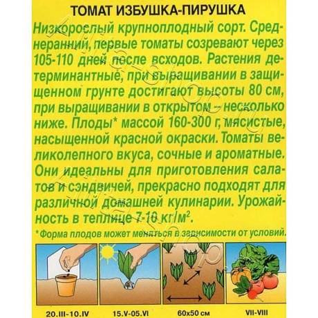 Томат Избушка-пирушка Аэлита Ц