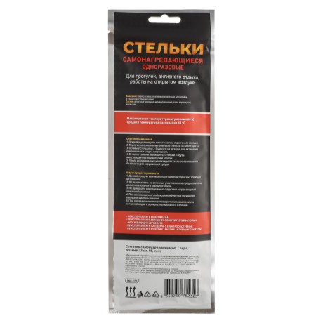 Стельки самонагревающиеся, 1 пара, размер 23см, PE, соль