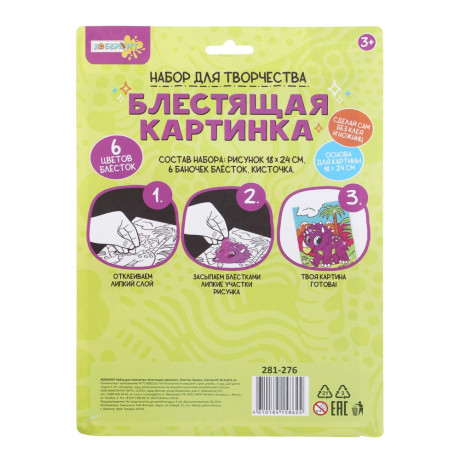 ХОББИХИТ Набор для творчества "Блестящие картинки", блестки, бумага, пластик РР, 20,5х28,5см, 4 диз.