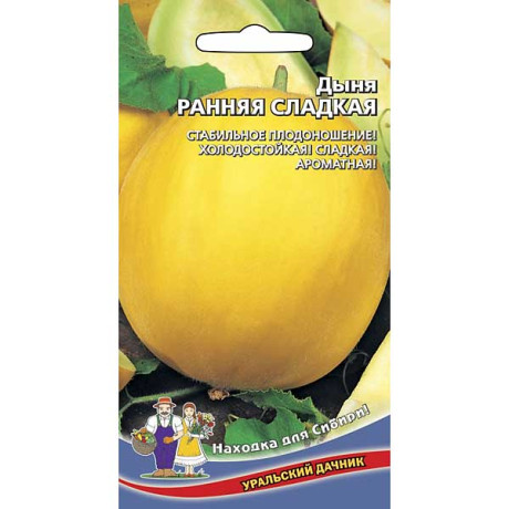 Дыня Ранняя Сладкая Марс Ц
