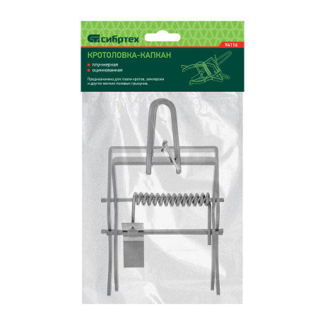 Кротоловка-капкан плунжерная, оцинкованная Сибртех
