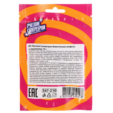 BY Русские Супергерои Жевательные конфеты с сюрпризом 15 гр.