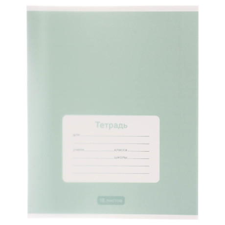 Тетрадь школьная 18л. в линейку ClipStudio, БЕЛЫЕ ЛИСТЫ, обл. пластик, скрепка
