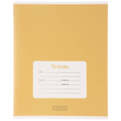 Тетрадь школьная 18л. в линейку ClipStudio, БЕЛЫЕ ЛИСТЫ, обл. пластик, скрепка