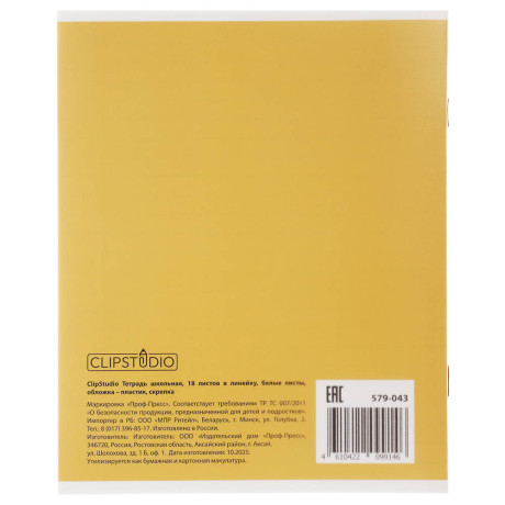 Тетрадь школьная 18л. в линейку ClipStudio, БЕЛЫЕ ЛИСТЫ, обл. пластик, скрепка