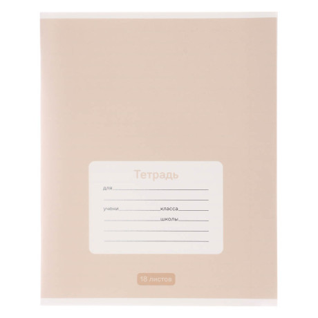 Тетрадь школьная 18л. в линейку ClipStudio, БЕЛЫЕ ЛИСТЫ, обл. пластик, скрепка