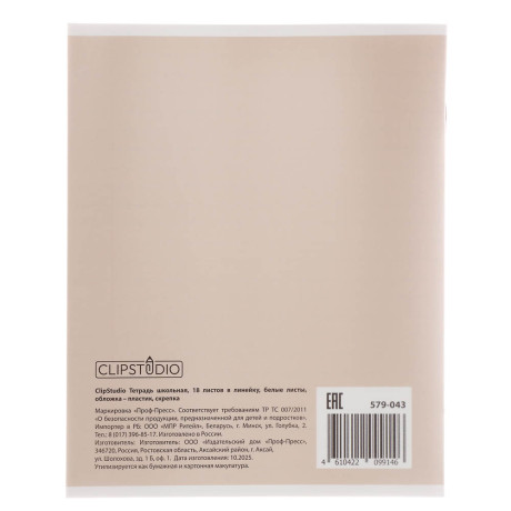 Тетрадь школьная 18л. в линейку ClipStudio, БЕЛЫЕ ЛИСТЫ, обл. пластик, скрепка