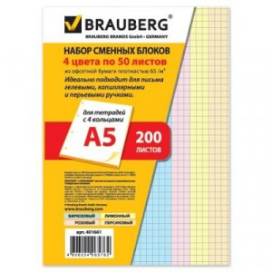 Сменный блок к тетради на кольцах А5 200л. BRAUBERG, (4 цвета по 50 л.), 401661