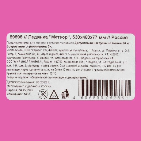 Ледянка "Метеор", 530х480х77 мм