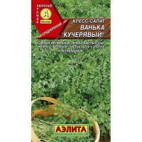 Кресс-салат Ванька-кучерявый Аэлита Ц
