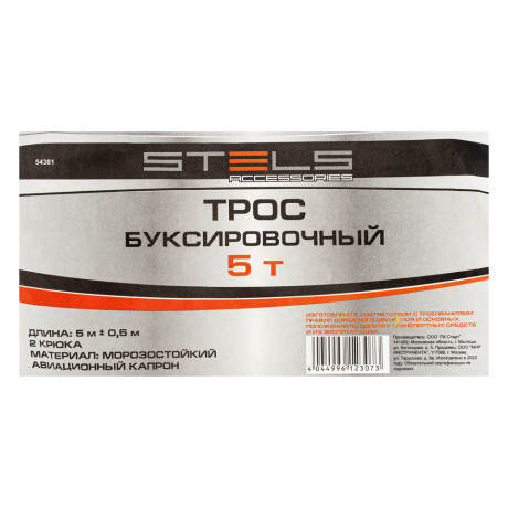 Трос буксировочный 5 т, 5 м, 2 крюка, сумка на молнии Stels