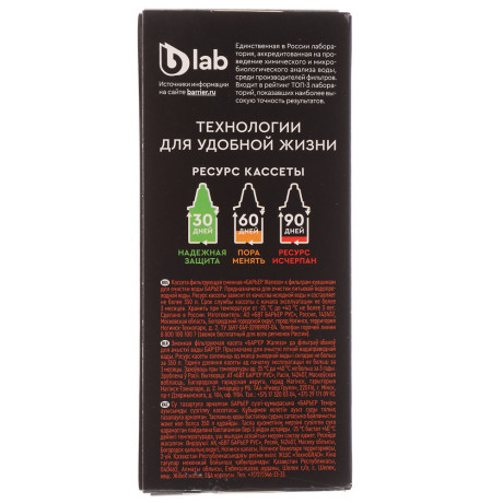 Сменная кассета тм БАРЬЕР Железо, Б-7