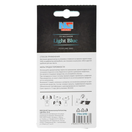 NEW GALAXY Ароматизатор Perfume bag, Fahrenheit, Jadore, Limeratrice, Light b., Million, Shaik 20 гр
