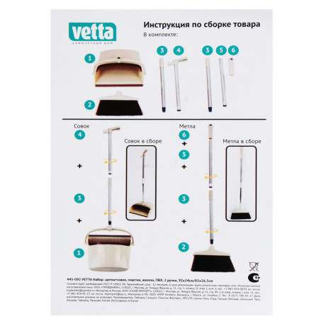 VETTA Набор щетка+совок, пластик, железо, ПВХ, 2 ручки, 92x24см/85x26,5см