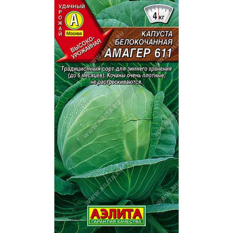 Капуста Амагер Аэлита Ц