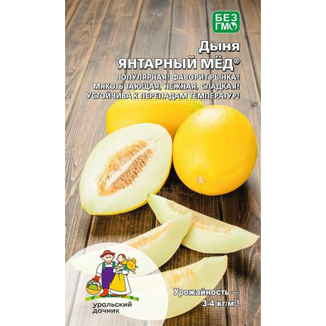 Дыня Янтарный мед Марс Ц
