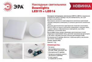 ЭРА св-к накладной св/д даунлайт 18W (1 500lm) 4000K 4K  без рамки  120х44 9604