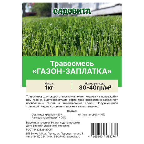 Травосмесь "Газон-заплатка"1кг СВТ (8/400)