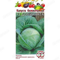 Капуста Доминанта Гавриш Ц
