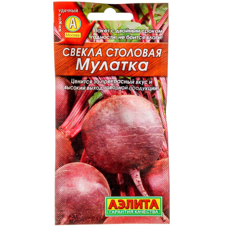 Свекла Мулатка Аэлита Ц