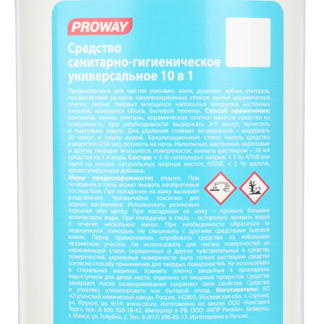 PROWAY Средство санитарно-гигиеническое универсальное 10в1, п/б, 750г