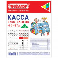 Касса букв, слогов и счета ПИФАГОР, с цветным рисунком, А5, ПВХ, 129215