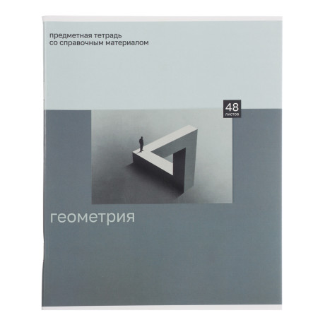 ClipStudio Тетрадь 48л. "Предметная", БЕЛЫЕ ЛИСТЫ, обл.картон "Монохром"скрепка, 7видов, справ.мат.