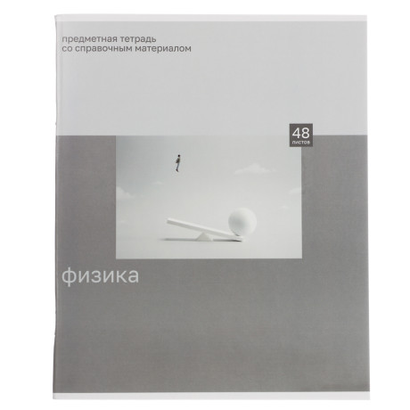 ClipStudio Тетрадь 48л. "Предметная", БЕЛЫЕ ЛИСТЫ, обл.картон "Монохром"скрепка, 7видов, справ.мат.