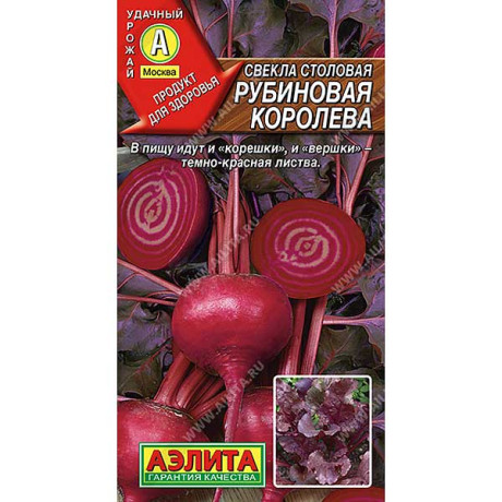 Свекла Рубиновая королева Аэлита Ц