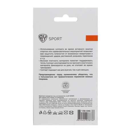 Комплект суппортов 2шт на голеностоп тм BY SPORT, 58% нейлон, 35% латекс, 7% полиэстер