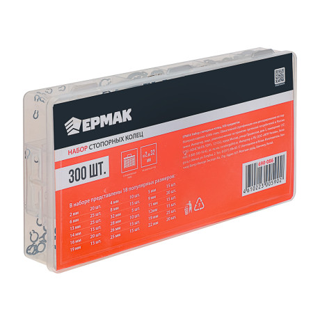 ЕРМАК Набор стопорных колец 300 предметов