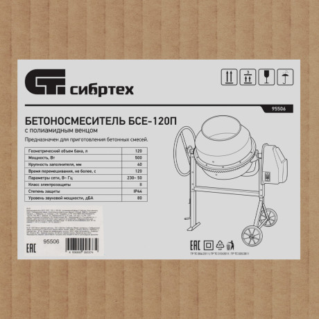 Бетоносмеситель БСЕ-120П, 120 л, 500 Вт, полиамидный венец Сибртех