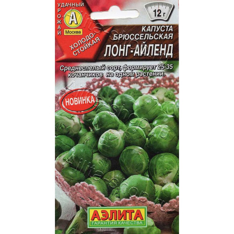 Капуста брюссельская Лонг-Айленд Аэлита Ц